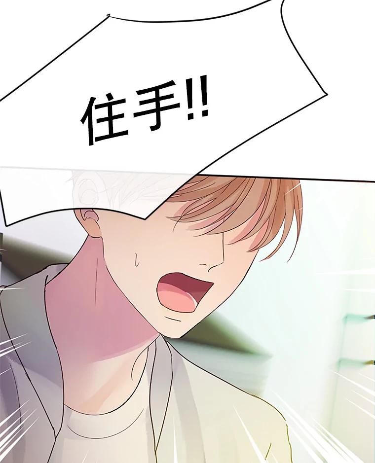 《触发嫉妒》21.谈话 第82页