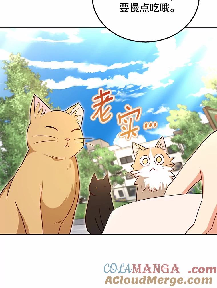 《你好？兽医先生！》21.重回公园 第81页