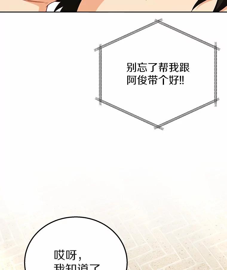 《你好？兽医先生！》21.重回公园 第118页