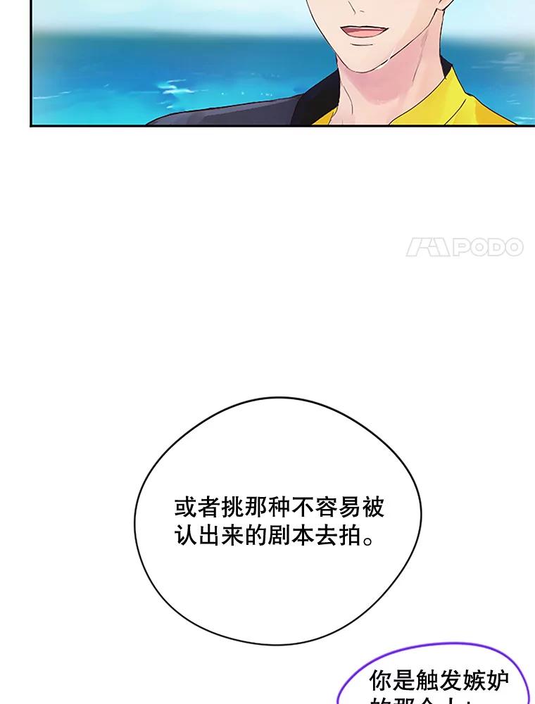 《触发嫉妒》21.谈话 第55页