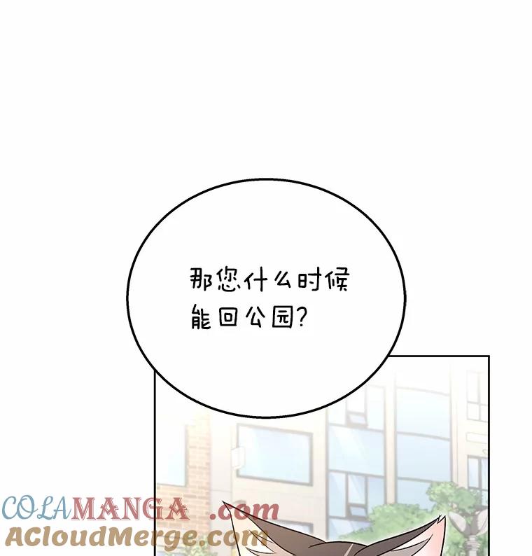 《你好？兽医先生！》21.重回公园 第93页
