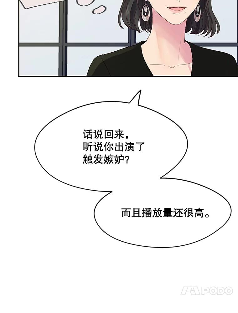 《触发嫉妒》21.谈话 第96页