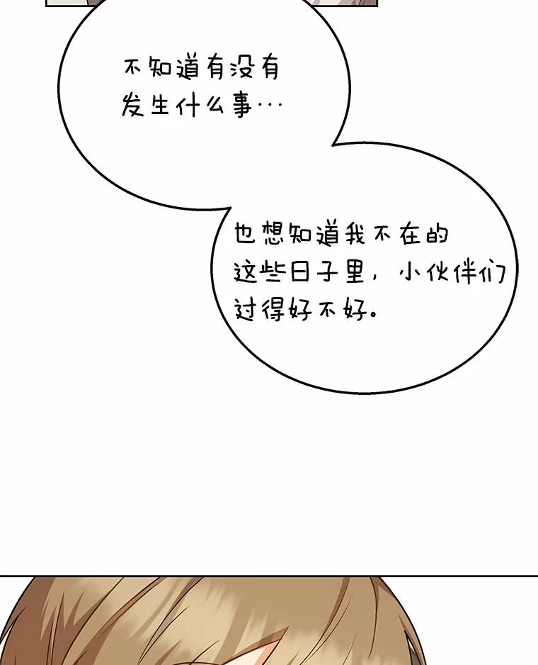 《你好？兽医先生！》21.重回公园 第27页
