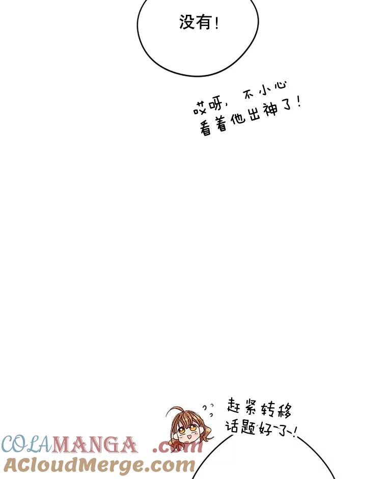 《触发嫉妒》21.谈话 第49页