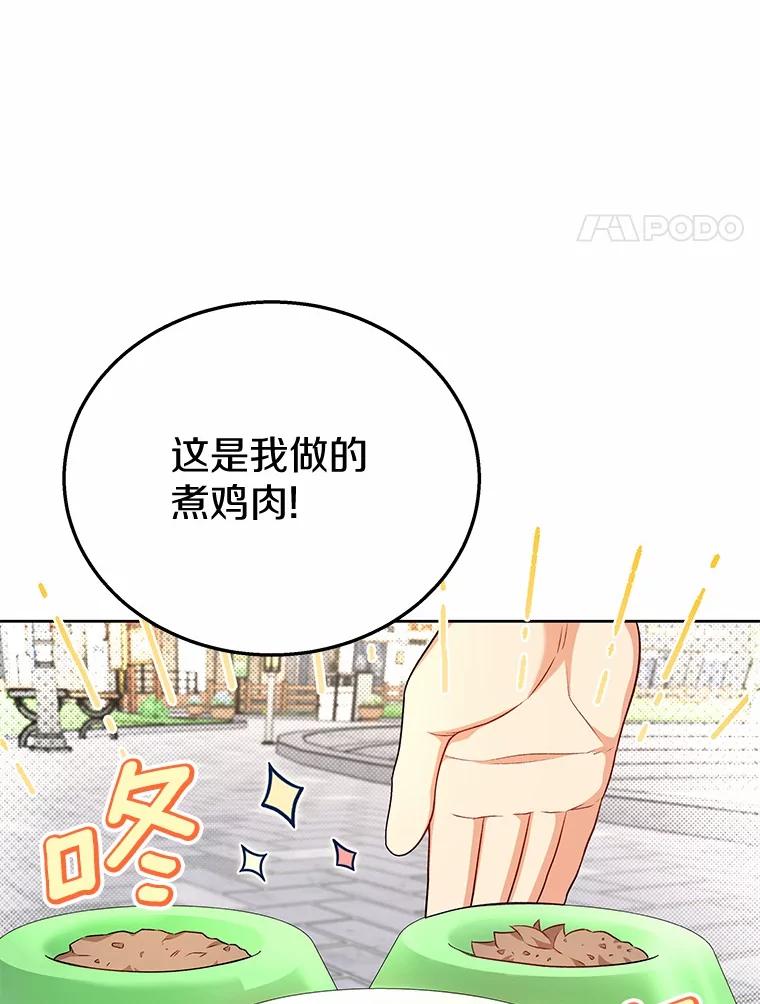 《你好？兽医先生！》21.重回公园 第79页