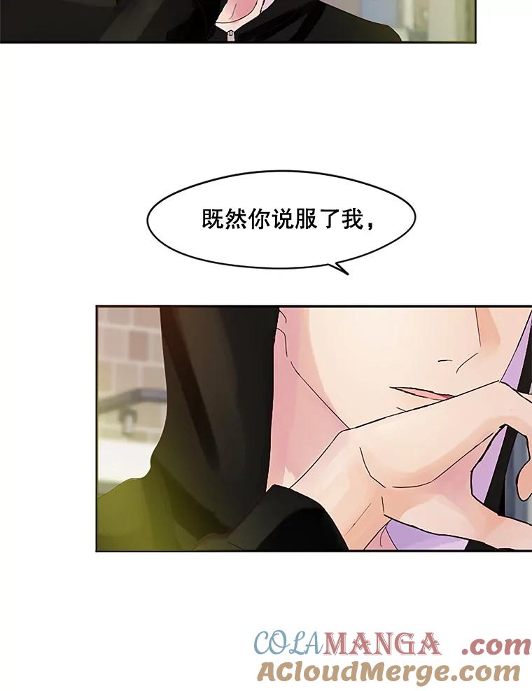 《触发嫉妒》21.谈话 第37页