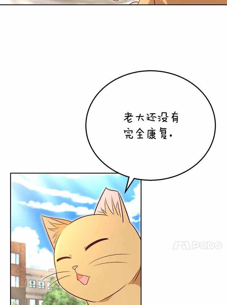 《你好？兽医先生！》21.重回公园 第72页