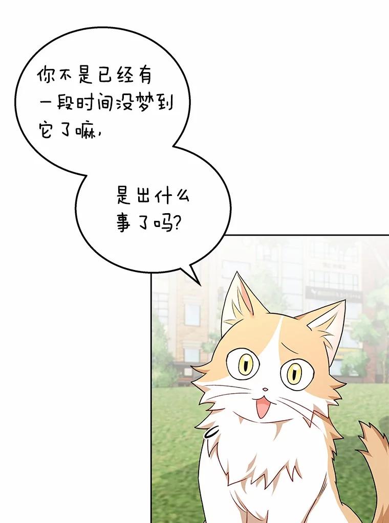 《你好？兽医先生！》21.重回公园 第51页