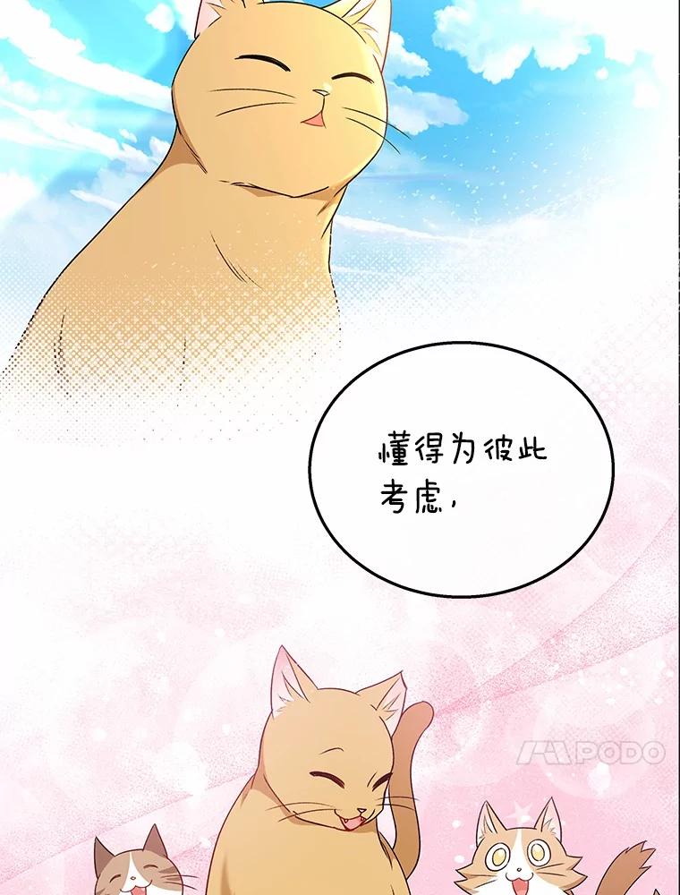 《你好？兽医先生！》21.重回公园 第102页