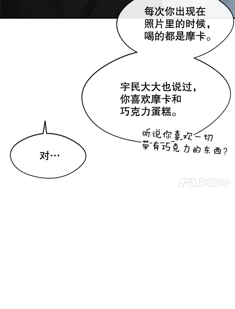 《触发嫉妒》21.谈话 第72页