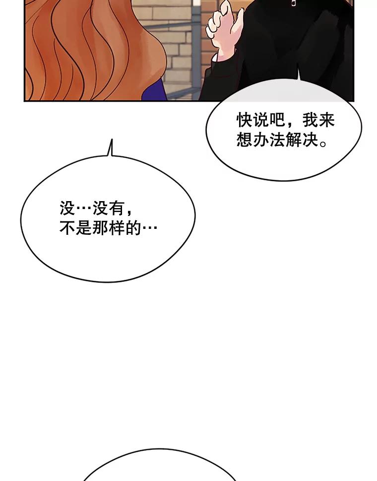 《触发嫉妒》21.谈话 第19页