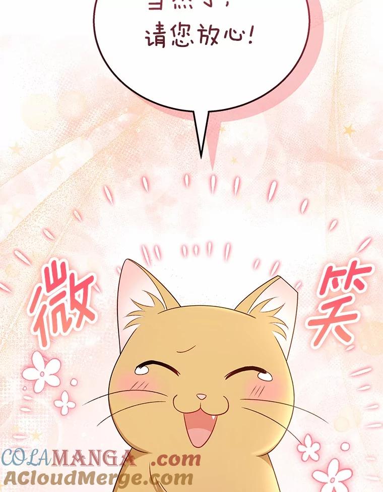 《你好？兽医先生！》21.重回公园 第113页