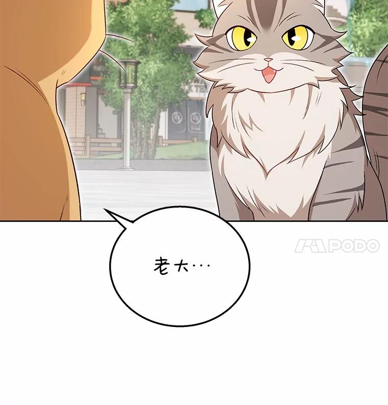 《你好？兽医先生！》21.重回公园 第92页