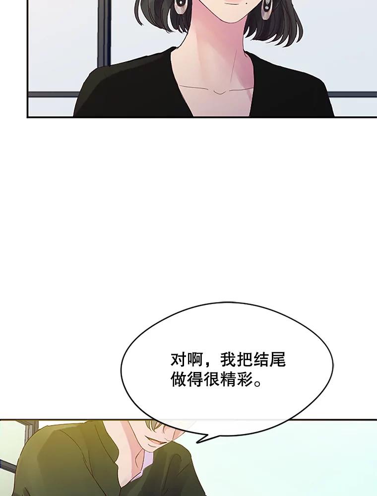 《触发嫉妒》21.谈话 第99页