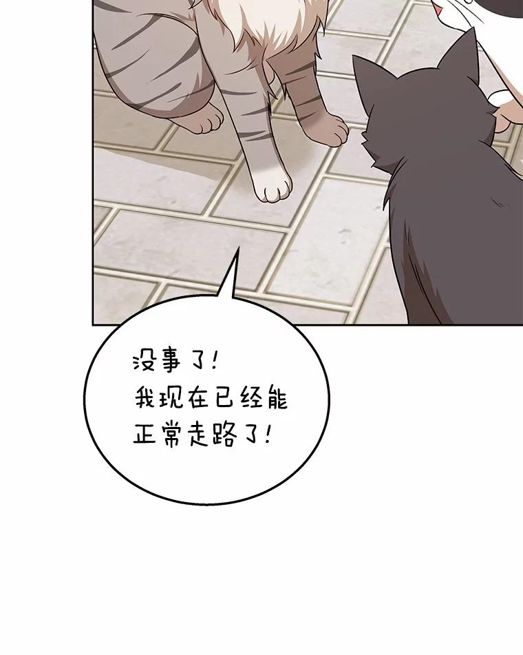 《你好？兽医先生！》21.重回公园 第67页