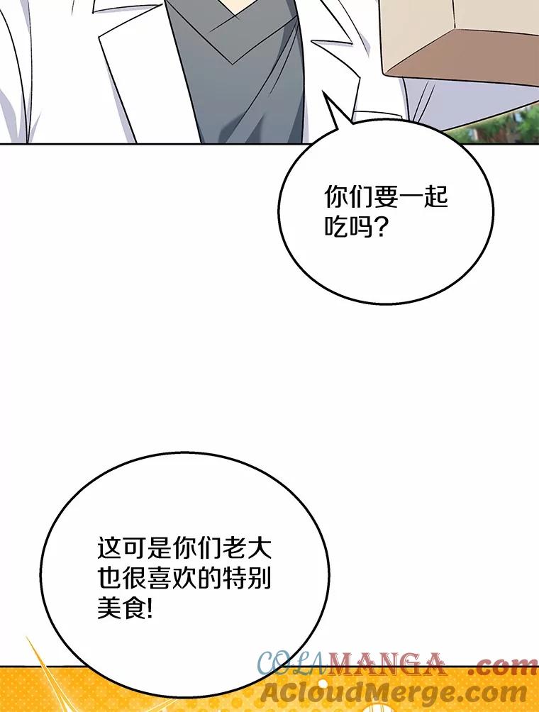 《你好？兽医先生！》21.重回公园 第77页