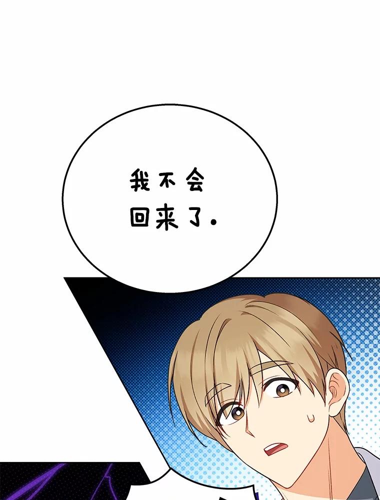 《你好？兽医先生！》21.重回公园 第95页