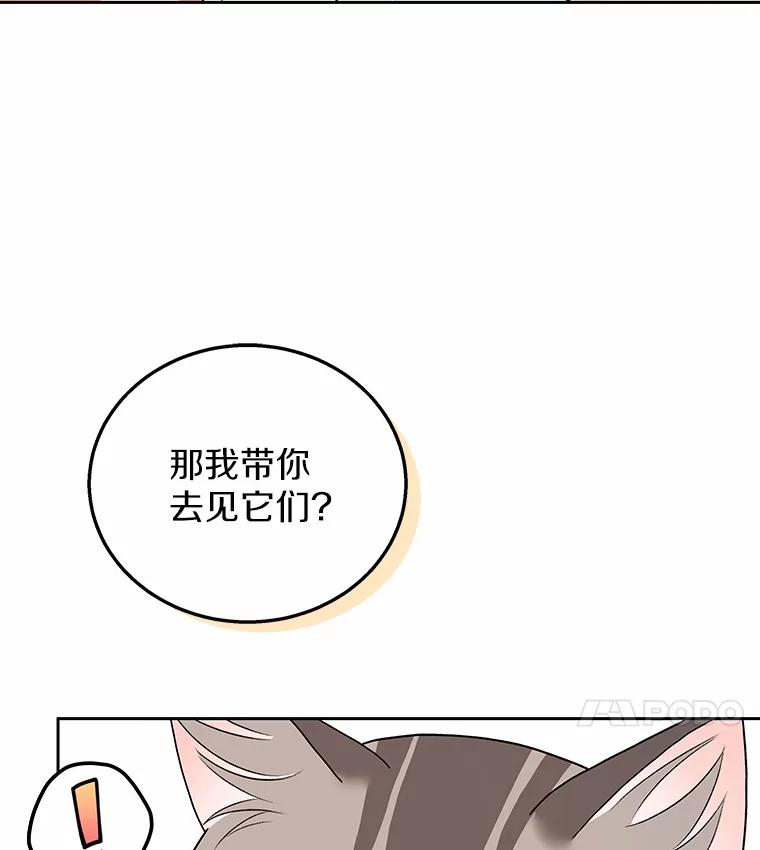 《你好？兽医先生！》21.重回公园 第31页