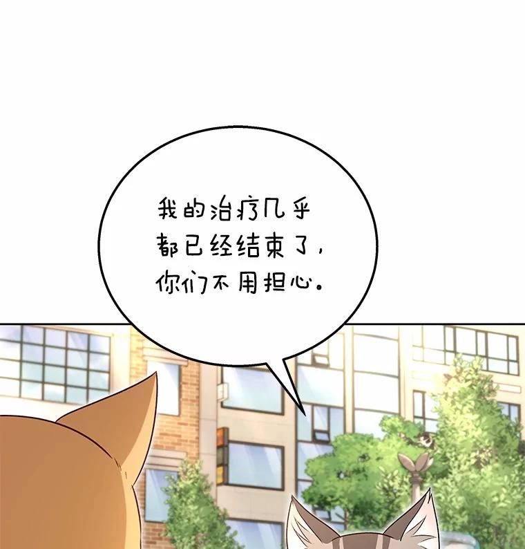 《你好？兽医先生！》21.重回公园 第91页