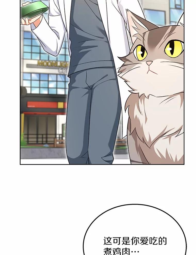 《你好？兽医先生！》21.重回公园 第83页