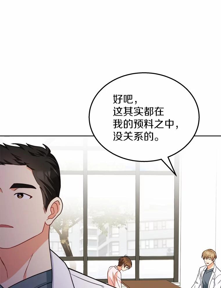 《你好？兽医先生！》22.新员工 第36页