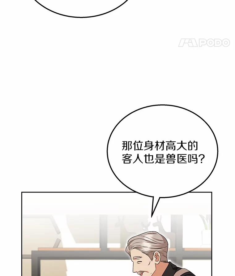《你好？兽医先生！》22.新员工 第47页