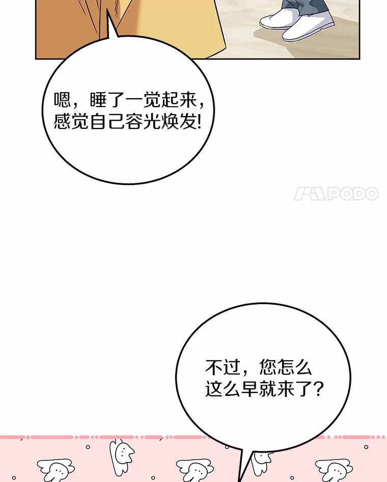 《你好？兽医先生！》22.新员工 第4页