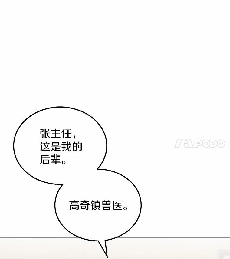 《你好？兽医先生！》22.新员工 第15页