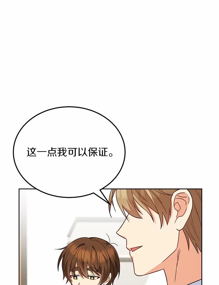 《你好？兽医先生！》22.新员工 第42页