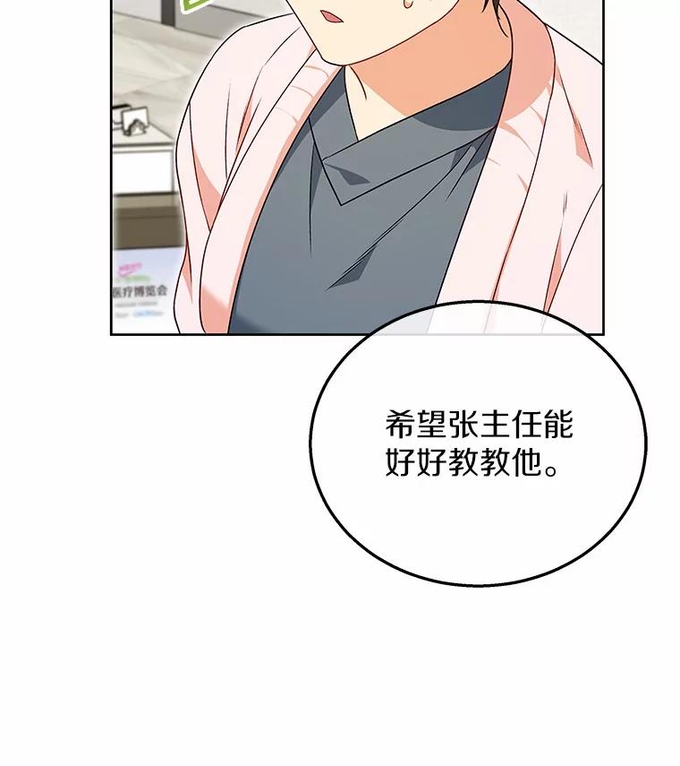 《你好？兽医先生！》22.新员工 第18页