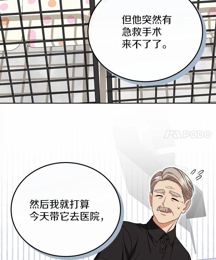 《你好？兽医先生！》22.新员工 第67页