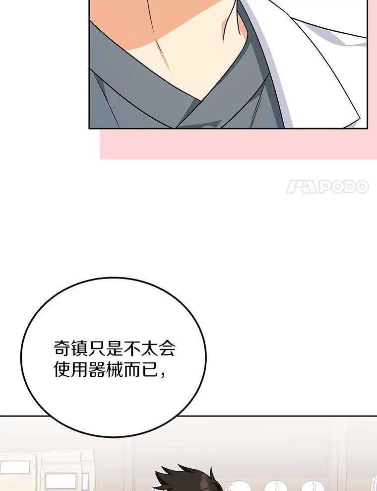 《你好？兽医先生！》22.新员工 第40页