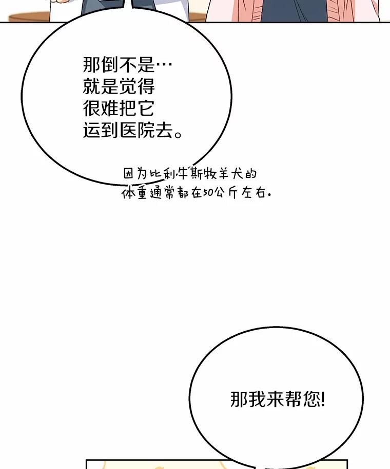 《你好？兽医先生！》22.新员工 第72页