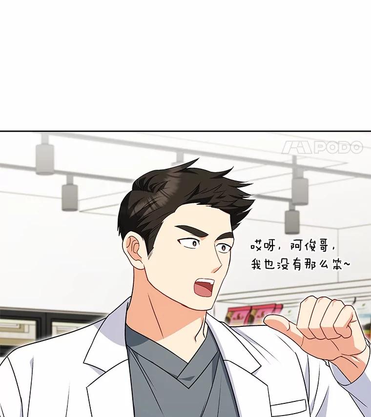 《你好？兽医先生！》22.新员工 第19页