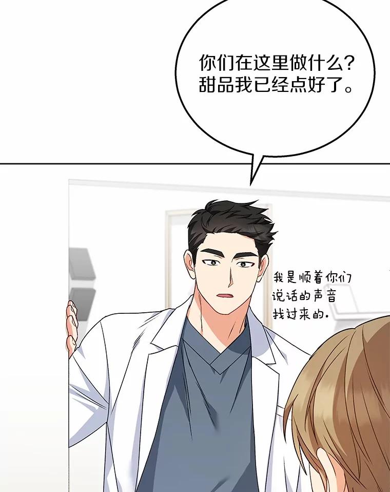 《你好？兽医先生！》22.新员工 第80页