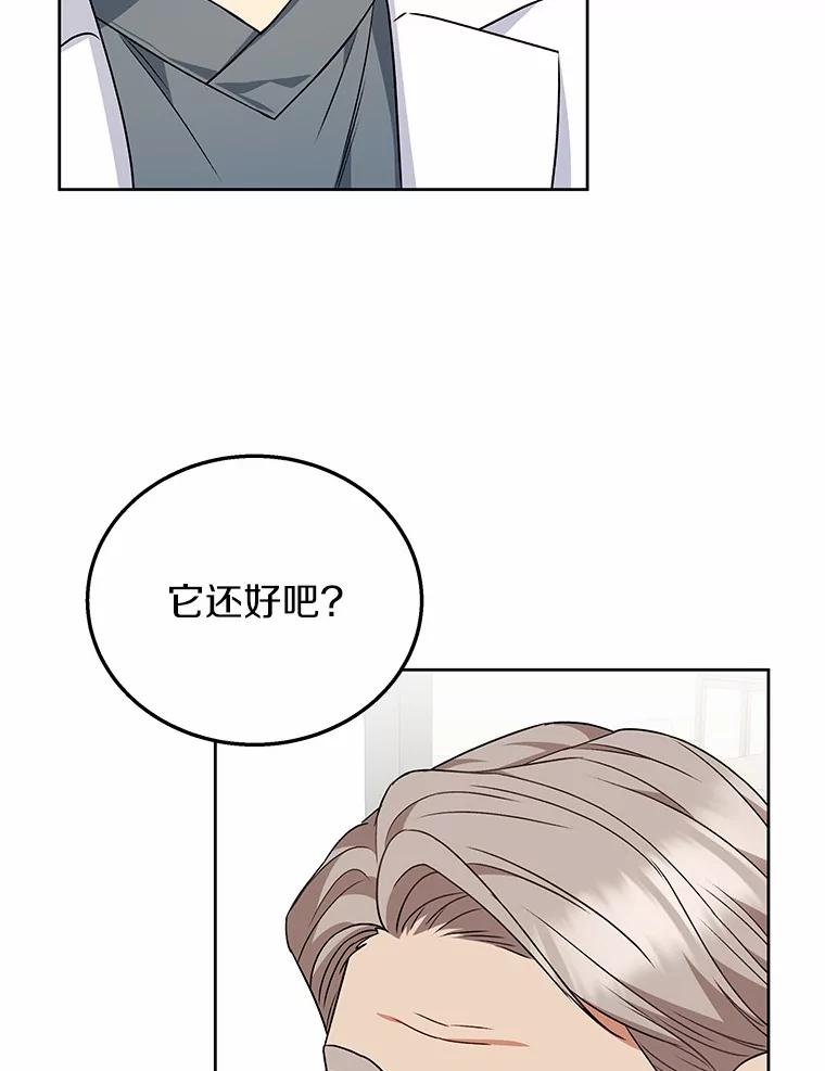 《你好？兽医先生！》22.新员工 第52页