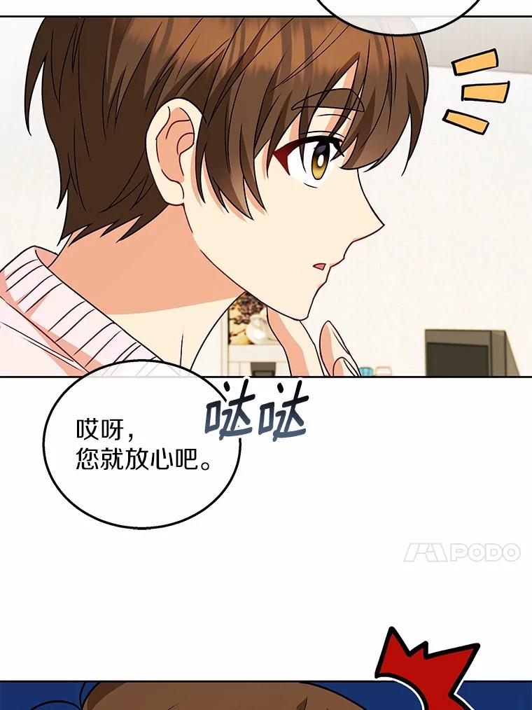 《你好？兽医先生！》22.新员工 第94页