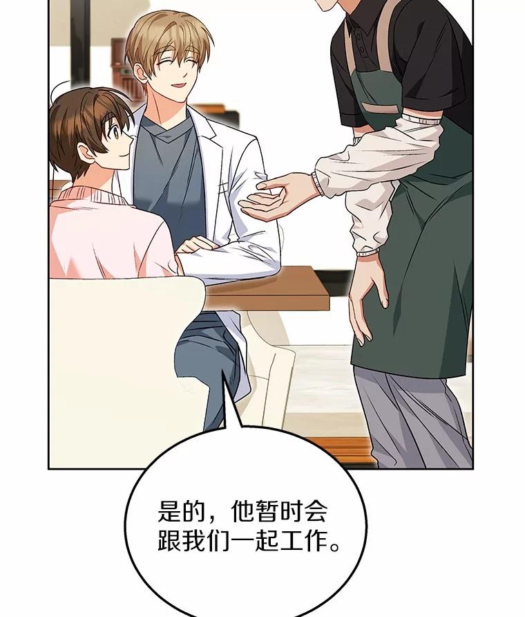 《你好？兽医先生！》22.新员工 第48页