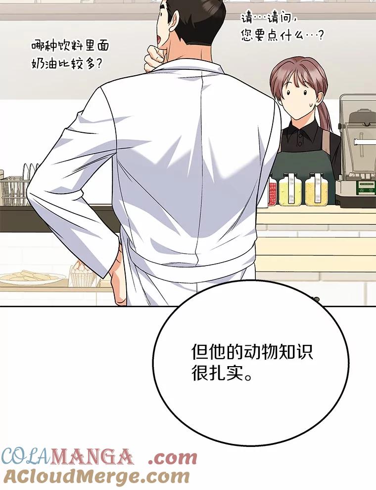 《你好？兽医先生！》22.新员工 第41页