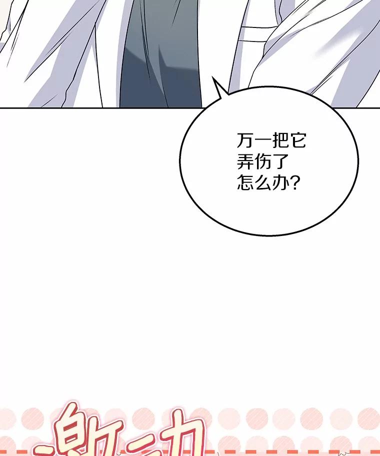 《你好？兽医先生！》22.新员工 第75页