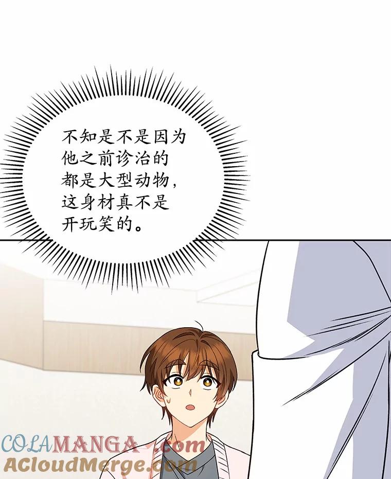 《你好？兽医先生！》22.新员工 第21页