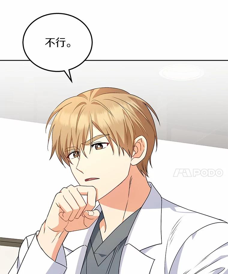 《你好？兽医先生！》22.新员工 第74页