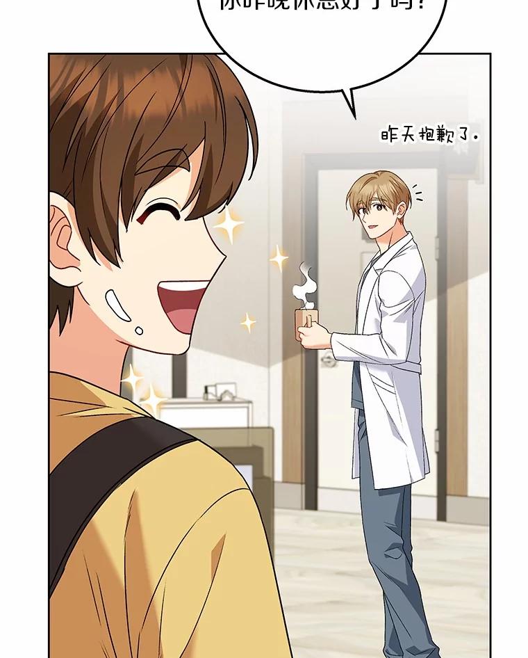 《你好？兽医先生！》22.新员工 第3页