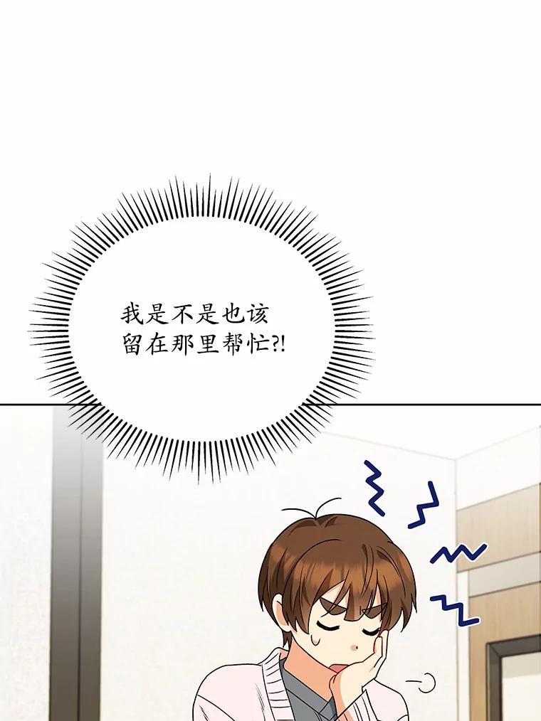 《你好？兽医先生！》22.新员工 第92页