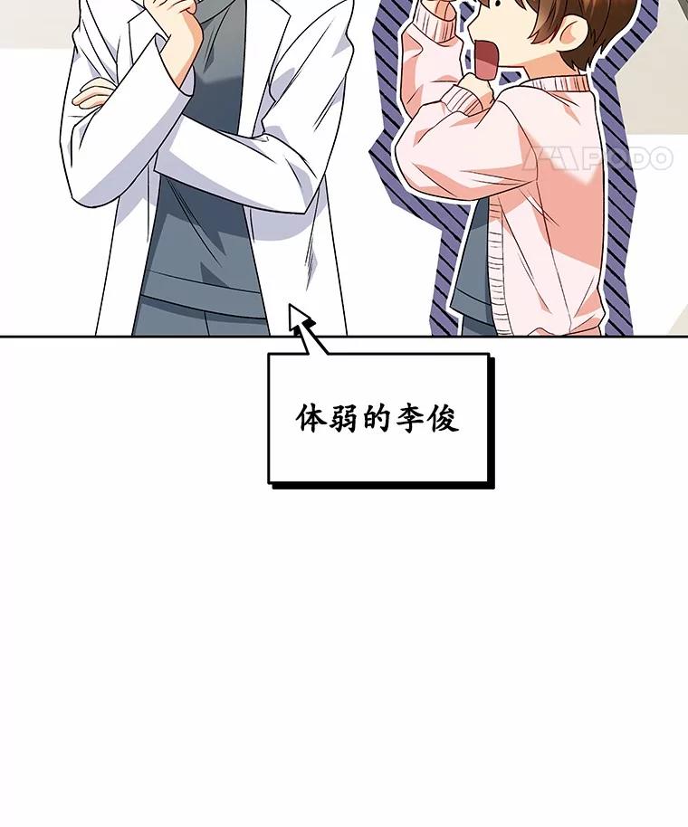 《你好？兽医先生！》22.新员工 第78页