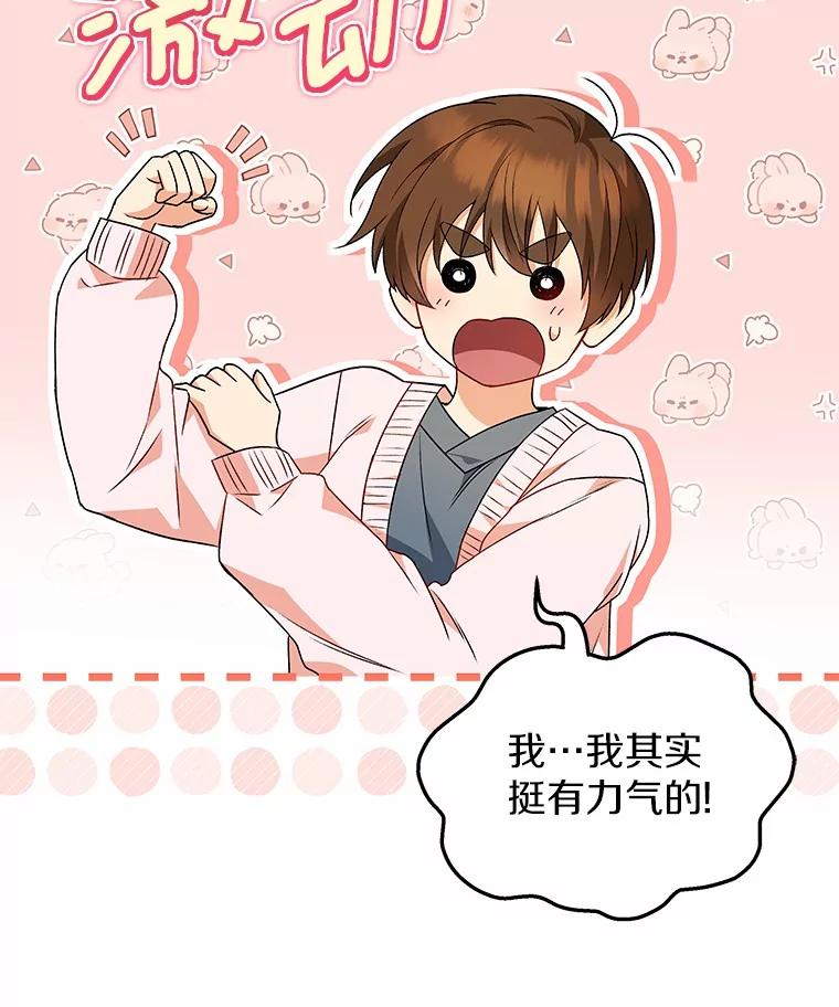 《你好？兽医先生！》22.新员工 第76页