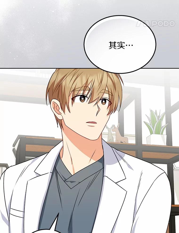 《你好？兽医先生！》22.新员工 第54页