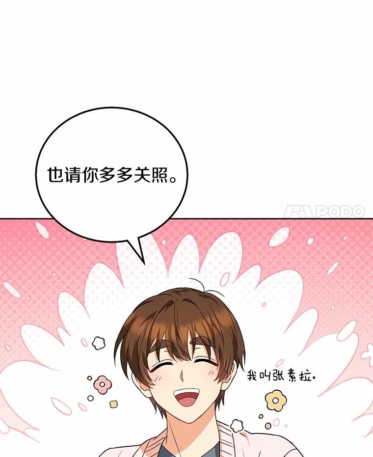 《你好？兽医先生！》22.新员工 第26页