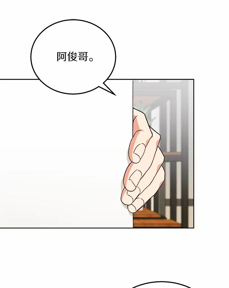 《你好？兽医先生！》22.新员工 第79页