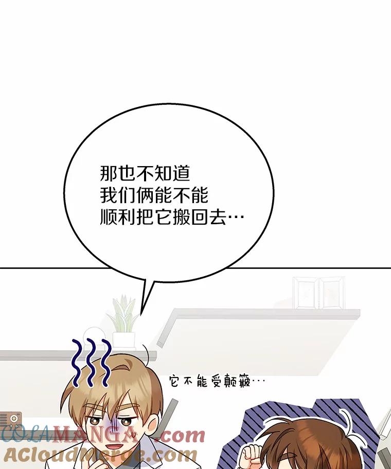 《你好？兽医先生！》22.新员工 第77页